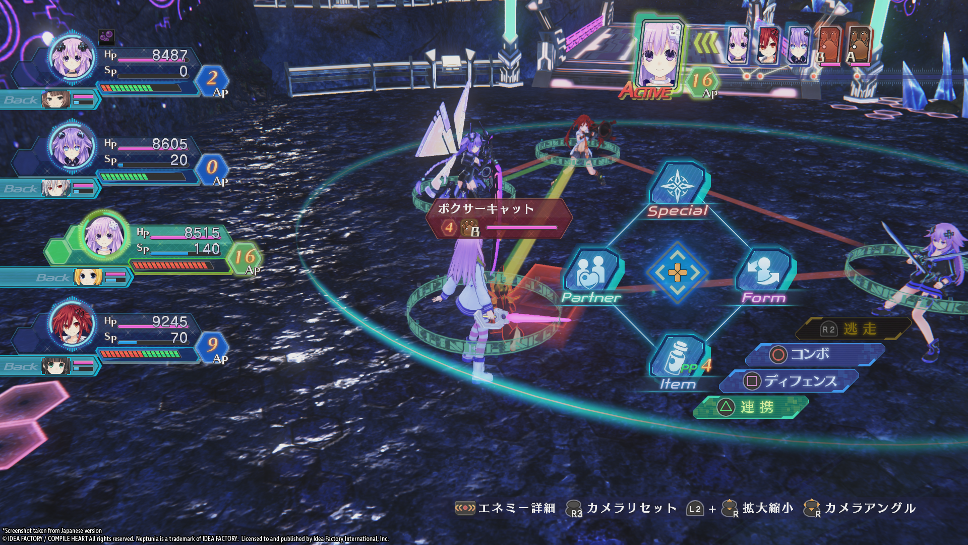Megadimension Neptunia VIIR